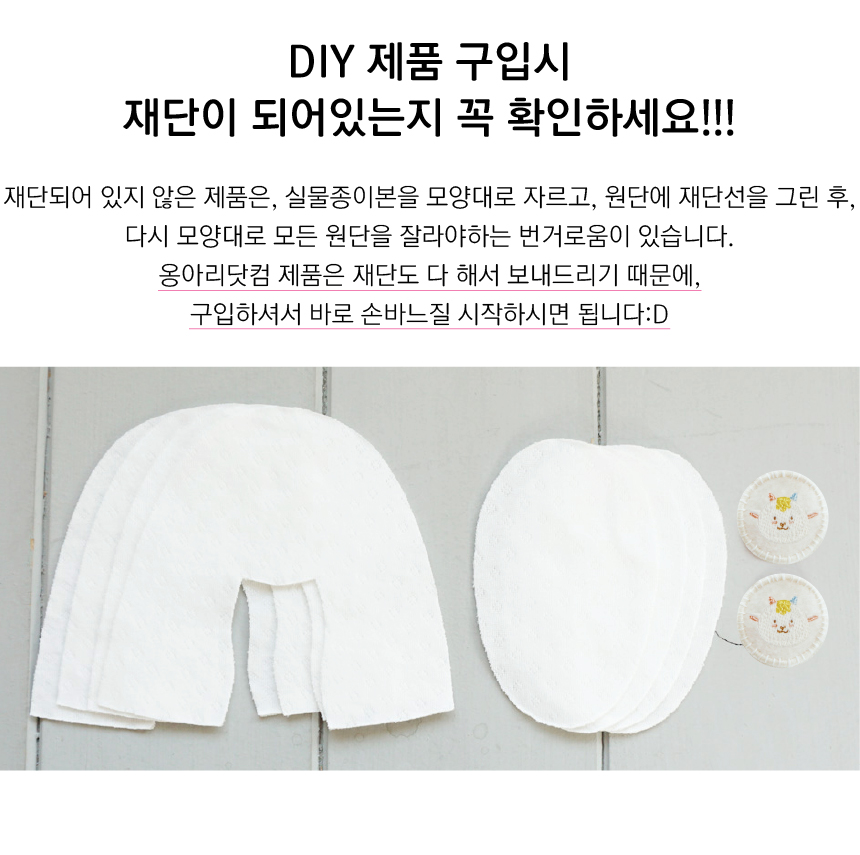 ������ �¸�����Ʈ �Ʊ�Ź� DIY - ��ܾȳ�